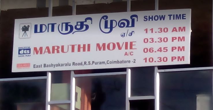 Cinema Halls in Coimbatore| in Coimbatore